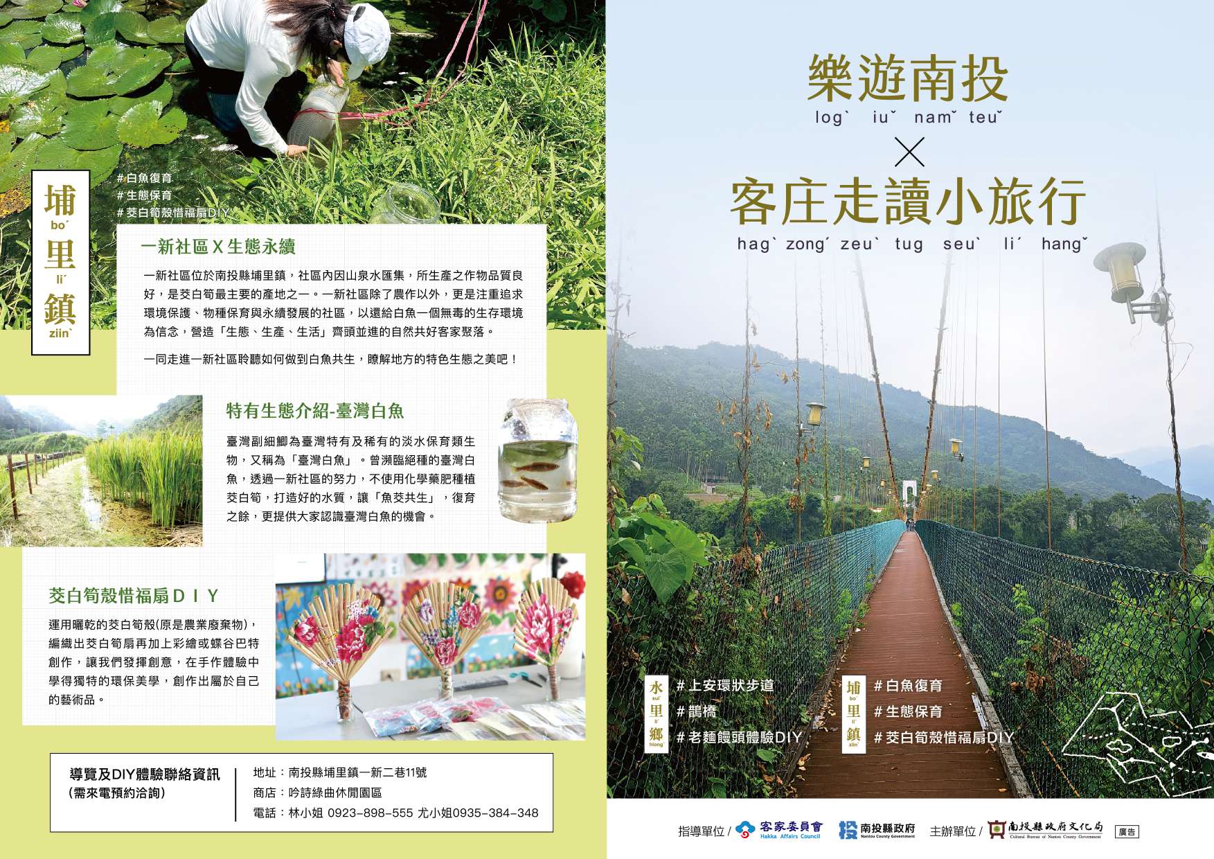 Image-「樂遊南投x 客庄走讀小旅行」宣傳DM_頁面_1